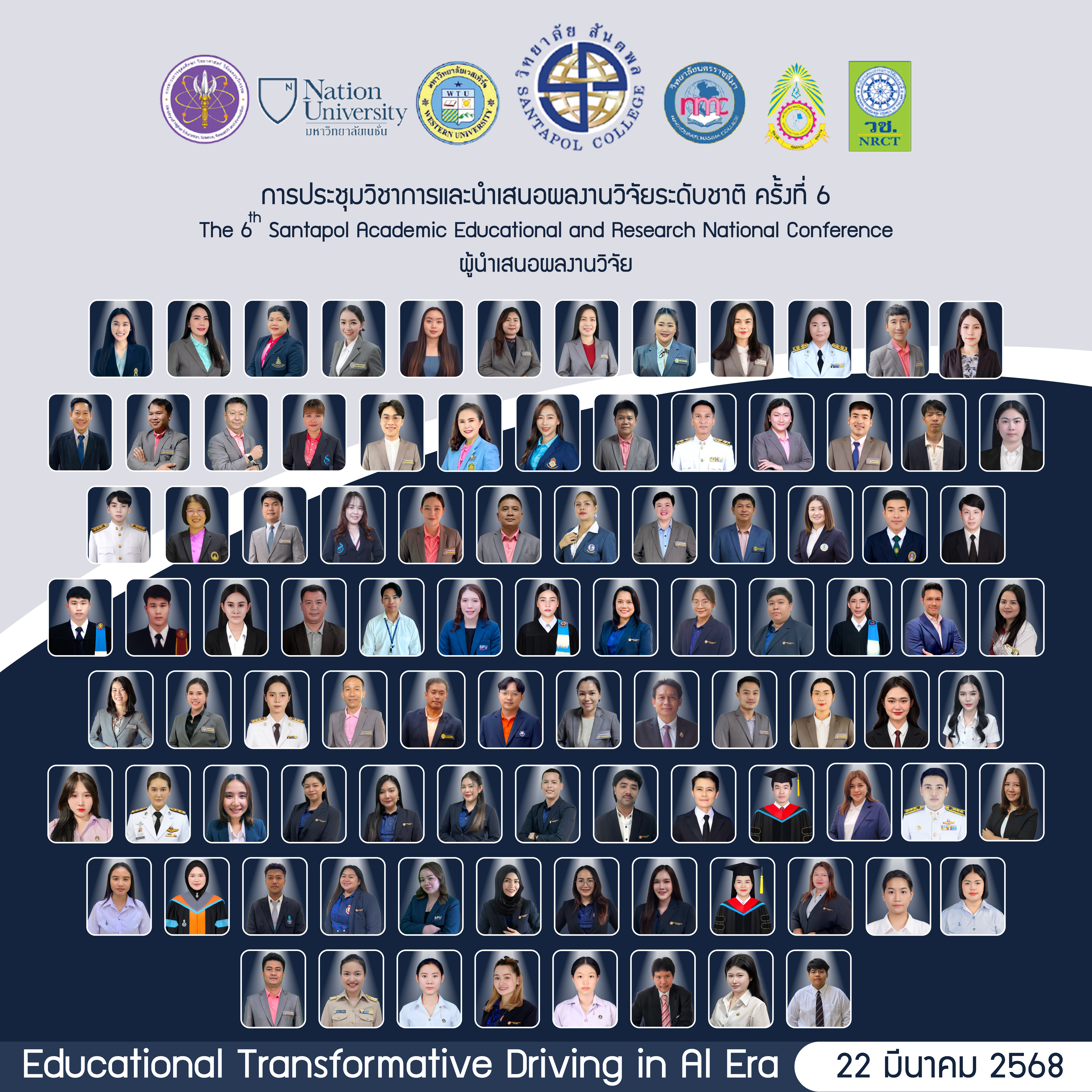 ผู้เข้าร่วมประชุม